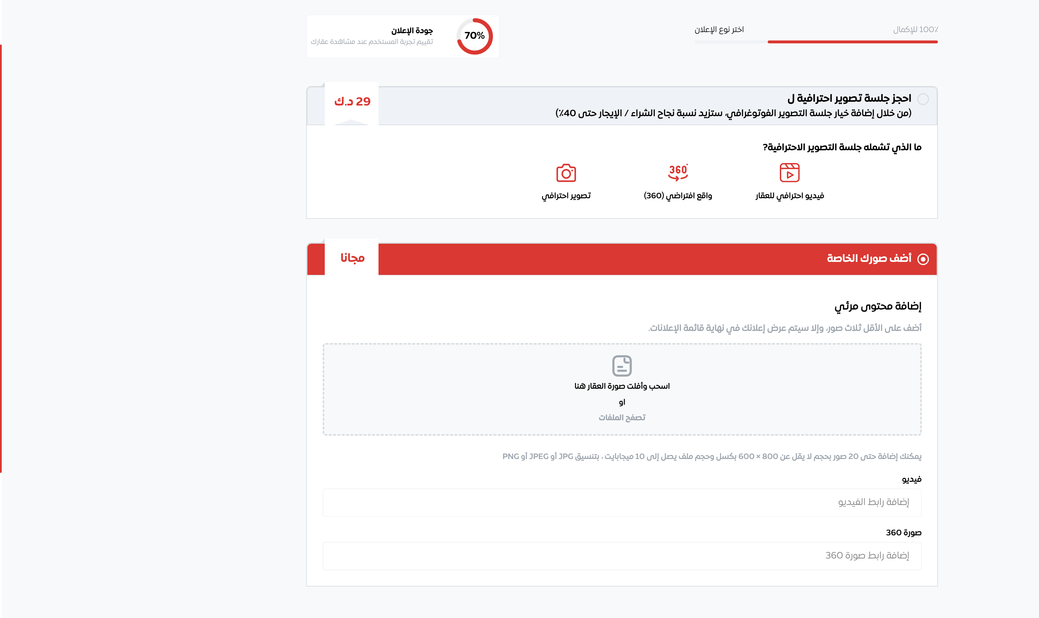 حمل صور واضحة وعالية الجودة للعقار